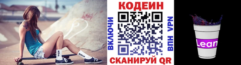 Кодеин напиток Lean (лин)  Астрахань 